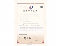 發(fā)明專利證書